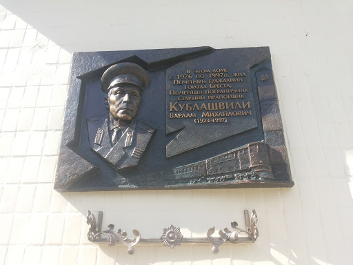 Мемориальная Табличка Кублашвили