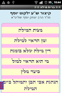 How to download ☆☆ ברית מילה ☆☆ 3.4 apk for pc