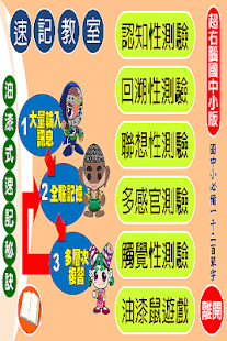 How to download 油漆式速記法－國中小版 1.03 mod apk for android