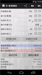 How to install Hong Kong Mortgage Calculator 1.45 apk for pc