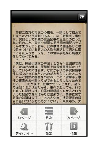 【免費書籍App】省線電車の射撃手-APP點子