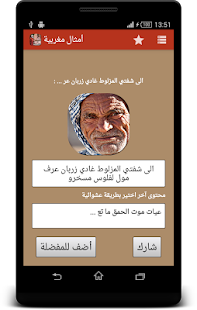 How to mod أمثال مغربية: الحكمة في الكلمة Amtal mod apk for android