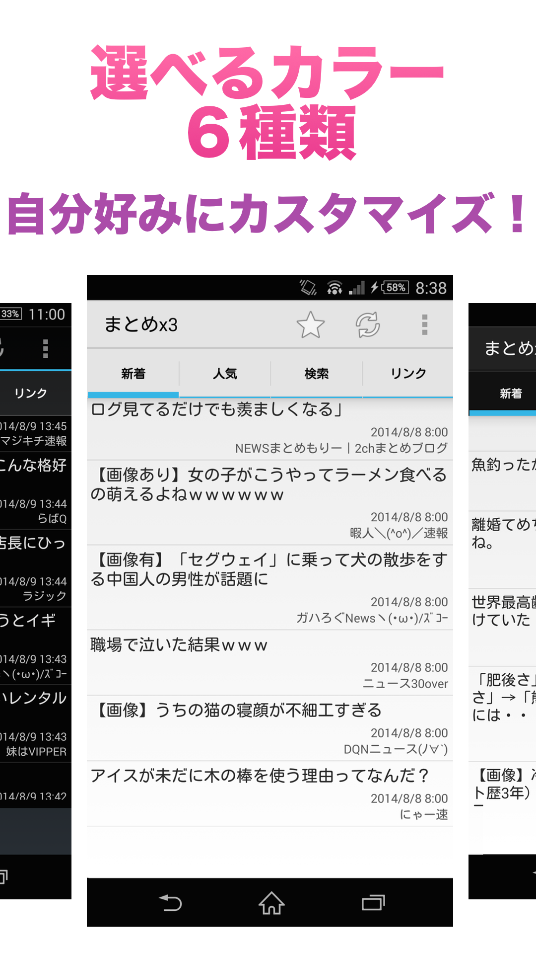 Android application まとめx3 - まとめブログリーダー screenshort