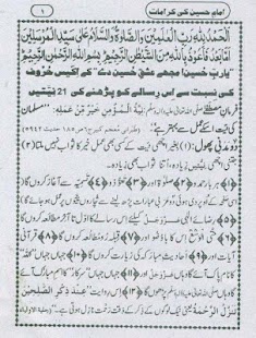 How to download Imame Husain Ki Karamaat Urdu 1.0 unlimited apk for android