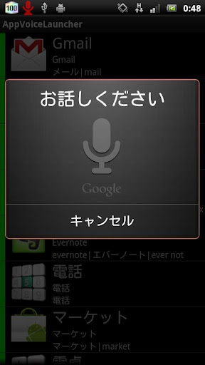 アプリ音声起動 制限なし