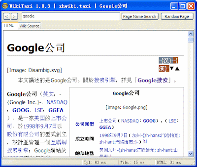 WikiTaxi查询中文版离线维基百科