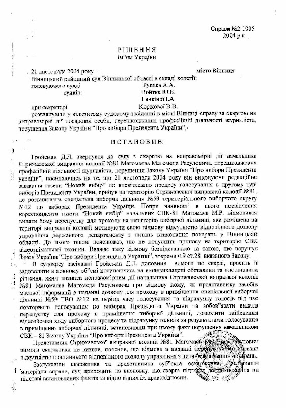 Першасторінка рішення суду 1ї інстанції
