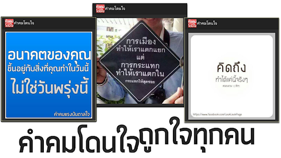 How to install คำคมโดนใจ 1.0 mod apk for pc