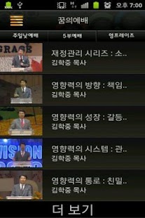 How to download 꿈의교회 1.6 mod apk for bluestacks