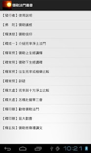 How to get 彌勒法門叢書 patch 1.7 apk for pc