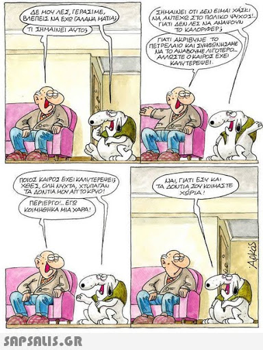 ΓΙΑΤΙ ΔΕΝ ΑΕΣ NA ALAVOVU IATI AKPISYNE TO NA TOALABONE ΛΙΓΟΤΕΡΟ. ΤΙ ΣΗΜΑΙΝΕΙ ΑΥΤΟ KANYTEPEVE /Α, ΓΙΑΤΙ ΕΣΥ ΚΑ. ΤΑ ΔΟΝΤΙΑ HOVATTOKRO! XOPIA NEPIEPTO Ere ko14 ΗΘΗΚΑ ΜΙΑ ΧΑΡΑ ! SAPSAus.GR