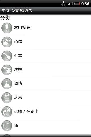 【免費旅遊App】中文-英文 短语书-APP點子