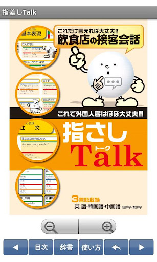 指さしTalk