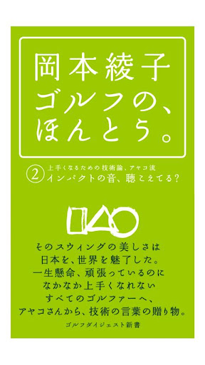 【免費書籍App】岡本綾子　ゴルフの、ほんとう。②-APP點子