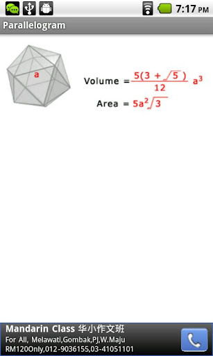 【免費教育App】Volume and Area Formula-APP點子