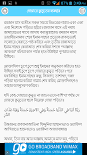 How to install দোয়ায়ে কুনুত (DuaQunut) 0.0.1 unlimited apk for android