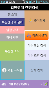 How to install 법원경매 간편검색 patch 1.4.8 apk for bluestacks