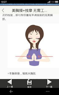 How to download 按摩丰胸 1.0 apk for android