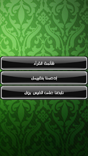 How to install ادعية واذكار للكثير من القرآء patch 1.0 apk for android