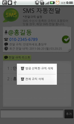 【免費工具App】SMS 자동전달-APP點子