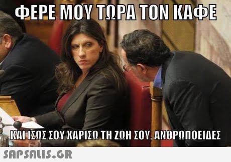 cpEPE MOV TQPA TON KAE ΚΑΙ-ΙΣΟΣ ΣΟΥ ΧΑΡΙΣΩ ΤΗ ΖΩΗ ΣΟΥ. ΑΝΟΡΩΠΟΕΙΔΕΣ