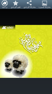 How to mod خروف عيد الأضحى lastet apk for laptop