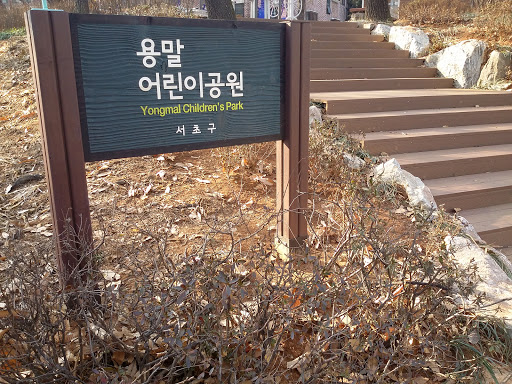 Yongmal Children's Park