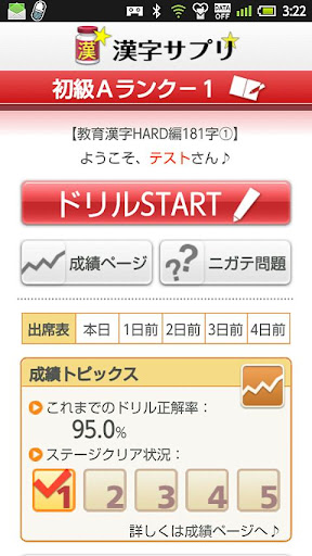 漢字サプリ☆ 初級Ａランク－１