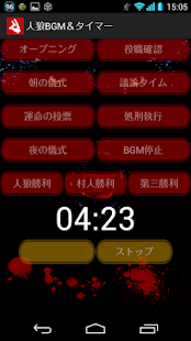 How to get 人狼BGM＆タイマー 1.0 unlimited apk for android