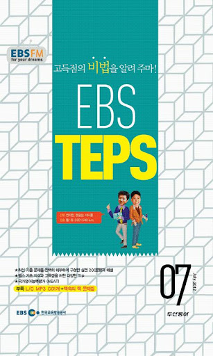 EBS FM TEPS 2012.7월호
