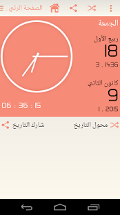How to get التقويم الهجري-Hijri Calendar 1.0 unlimited apk for android
