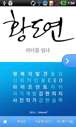 【免費書籍App】황도연 대표 - 리더를 읽다 시리즈-APP點子