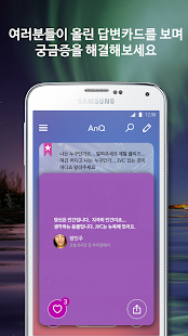How to install ANQ - 모두의 문답 1.15 unlimited apk for android