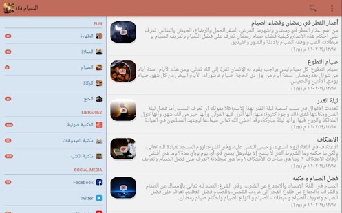 How to download فقه العبادات المصور lastet apk for android