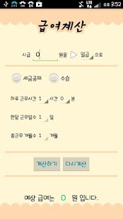 How to get 시급 계산기 - 알바 매니저 patch 1.6.0 apk for laptop