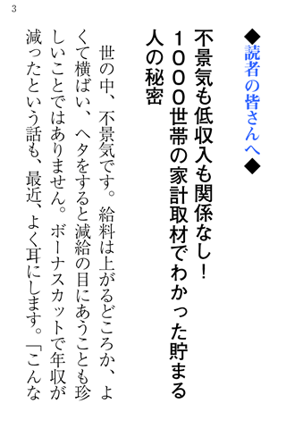 【免費書籍App】年収300万円でも2年で100万円貯めた人、ここが違う-APP點子