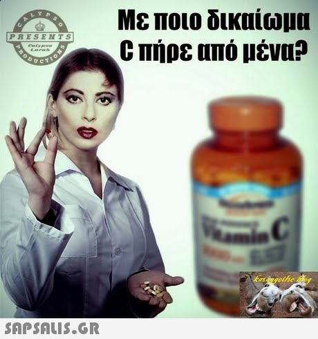 Με ποιο δικαίωμα C πήρε από μένα? PRESENTS