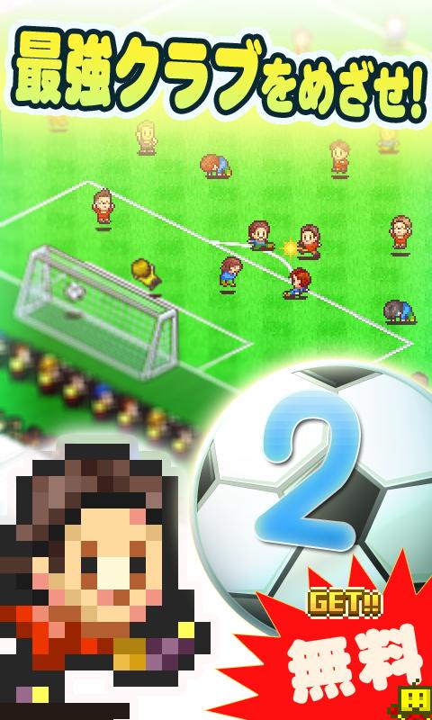 Android application サッカークラブ物語2 screenshort