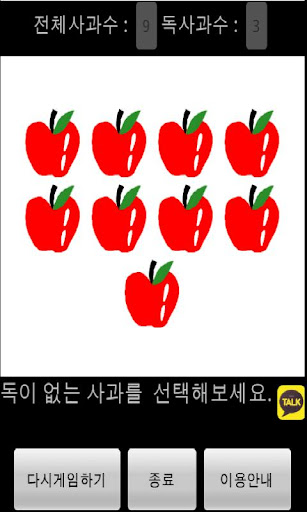 복불복 독사과