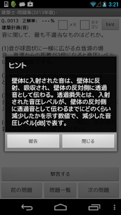 How to install 建築士[1級・2級]-学科試験問題集(2014年版)- lastet apk for android