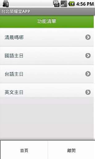 榮耀堂APP