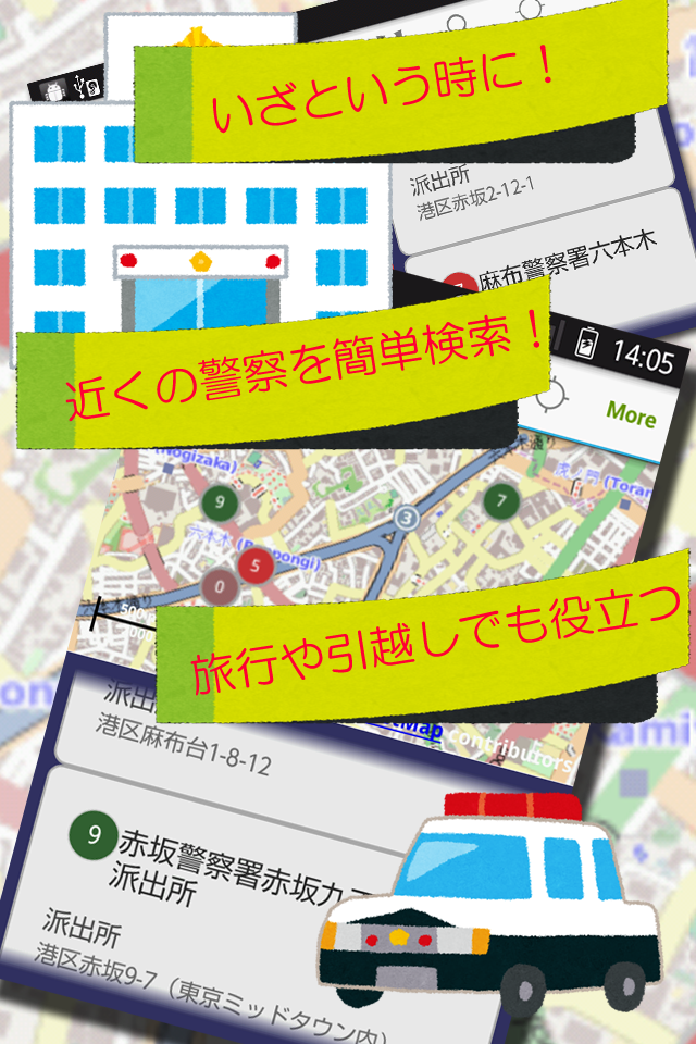 Android application Japan Police Station Map screenshort