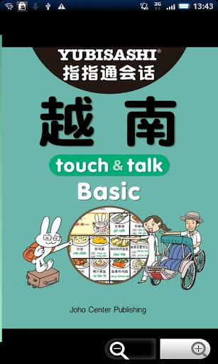 指指通会话 越南 touch＆talk