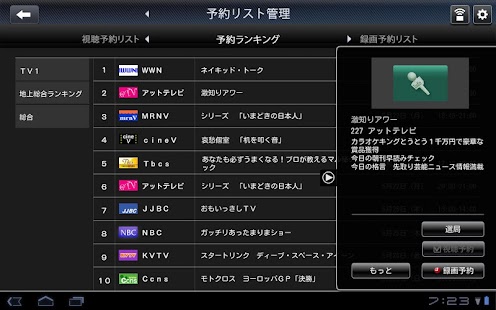 How to download RZ番組ナビ patch 1.6.3 apk for bluestacks