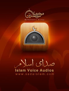 How to download Islam Voice صدای اسلام 1 mod apk for laptop