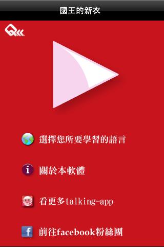 【免費教育App】國王的新衣 Talking-App-APP點子