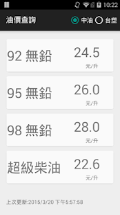 How to download 油價查詢桌面小工具 1.2 mod apk for android