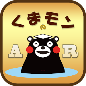 くまモンのAR.apk 1.1.1