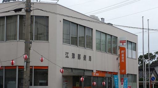江津郵便局
