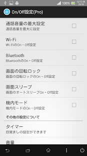 How to mod On/Off設定（Pro) 1.7 unlimited apk for pc